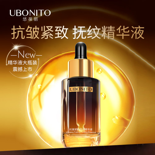 UBONITO/悠葆丽抗皱紧致抚纹精华液面部液态保湿舒缓精华30ml