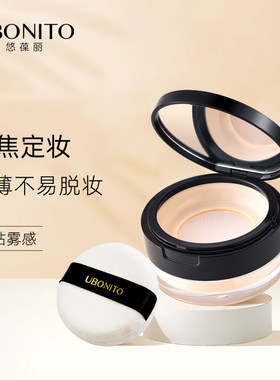 悠葆丽柔焦空气蜜粉散粉定妆粉饼