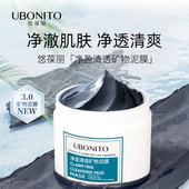 悠葆丽净盈清透矿物泥膜清洁毛孔180g