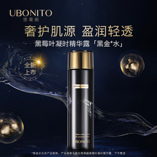 悠葆丽黑莓叶凝时精华露化妆水湿敷爽肤水干皮油皮适用 UBONITO