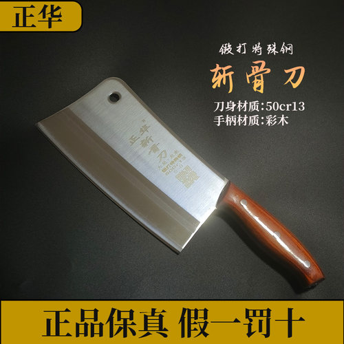 正华50Cr13加厚锻打家用斩骨刀