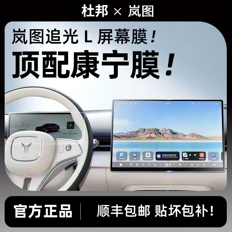 杜邦26款岚图追光L屏幕