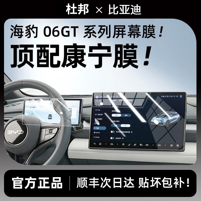 杜邦25款比亚迪海豹06GT