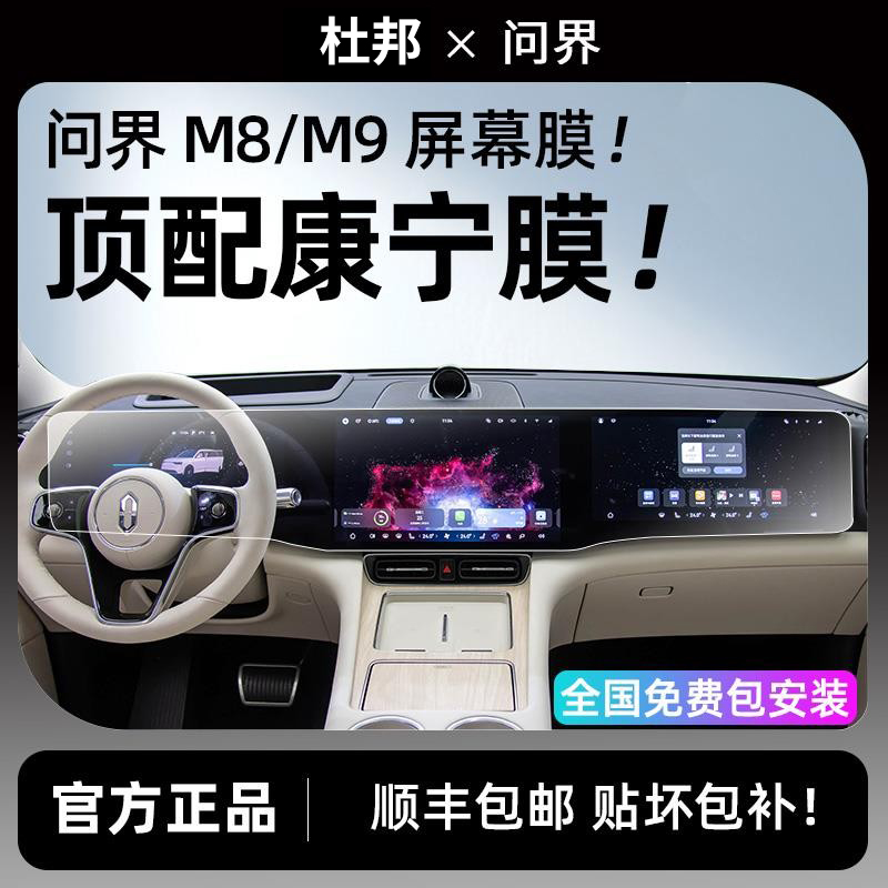 杜邦25款华为问界M8/M9