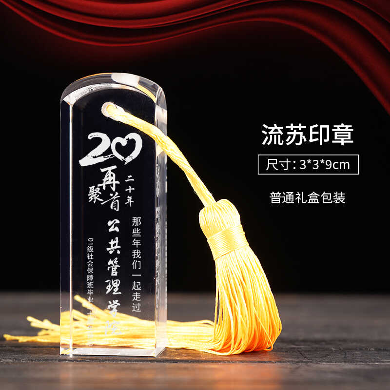 班级礼物创意定制纪念品水晶印章