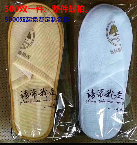 宾馆酒店一次性拖鞋 格林厚拖鞋一次性真美布拖鞋定制整件包邮
