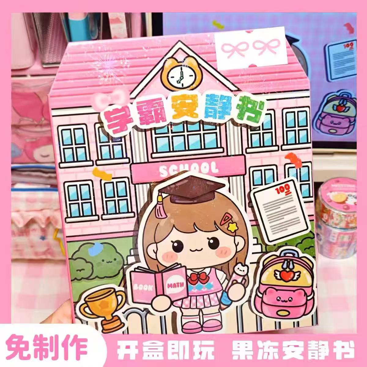 新款学霸学渣安静书免裁剪果冻贴纸女孩儿童手工diy材料益智玩具