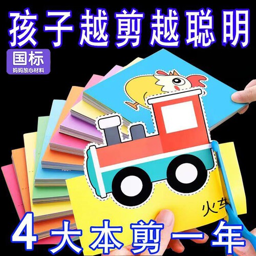 儿童剪纸手工入门益智材料包