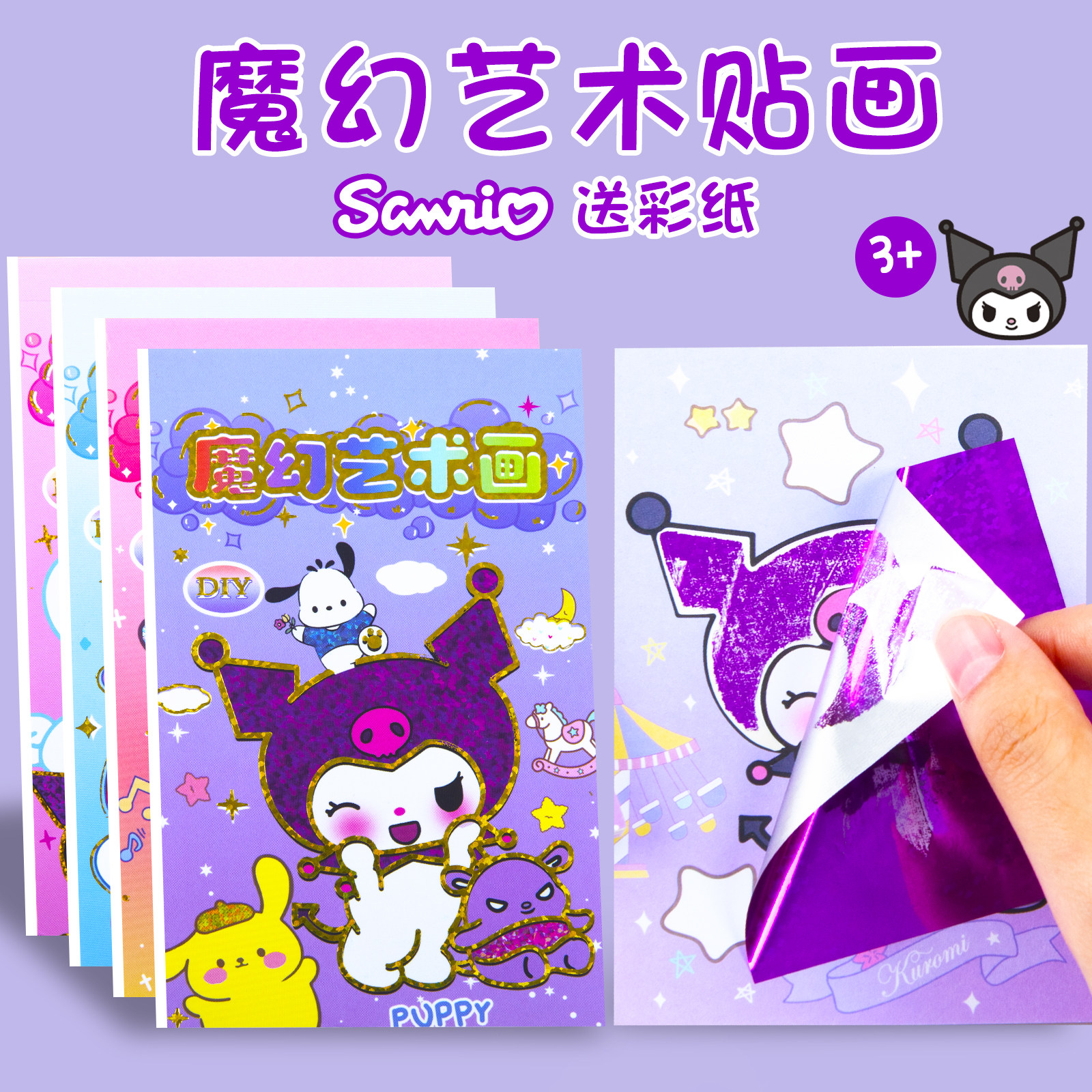 魔幻炫彩刮刮画本儿童益智手工图片