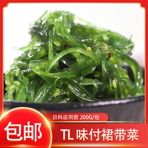 冷冻顺益味付海草TL速食裙带菜海带丝200g/包即食寿司摆摊食材