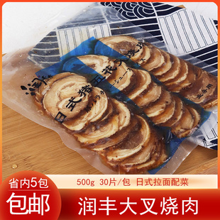 冷冻日式叉烧肉润丰大猪五花叉烧肉豚骨拉面乌冬面配菜500g/包