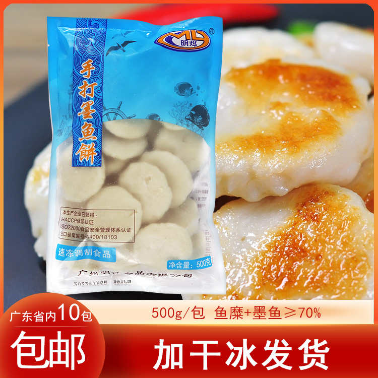 玖碧源手打墨鱼饼速冻海鲜