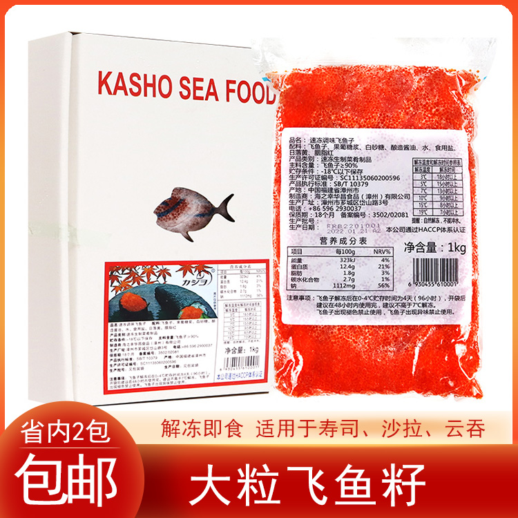 冷冻日式华昌大粒红蟹籽红鱼籽飞鱼子即食寿司沙拉云吞原料1kg/包