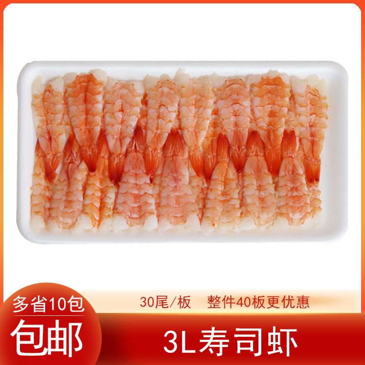 寿司料理3L寿司虾南美白虾开边去头解冻即食手握饭团食材30尾/板