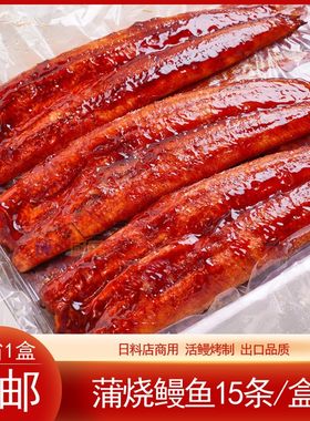 寿司材料30P蒲烧鳗鱼日式烤鳗鱼鳗鱼饭寿司鳗鱼 5kg（15条）