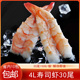 寿司料理4L寿司虾南美白虾去头开片熟虾手握饭团披萨原料30尾 板