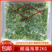 寿司料理顺福海草调味裙带菜寿司沙拉饭前开胃菜酸甜可口 2kg 包