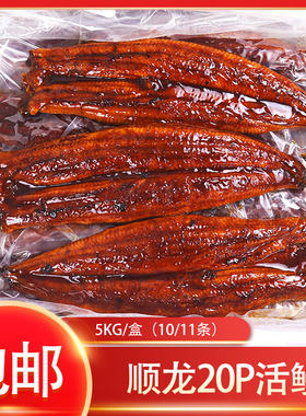 冷冻20P顺龙蒲烧鳗鱼日式烤鳗整条活鳗烤制5kg/盒商用鳗鱼饭食材