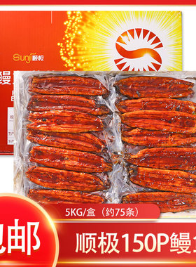 冷冻顺龙顺极150P蒲烧鳗鱼日式烤鳗整条鳗鱼饭食材5kg/盒加热食用