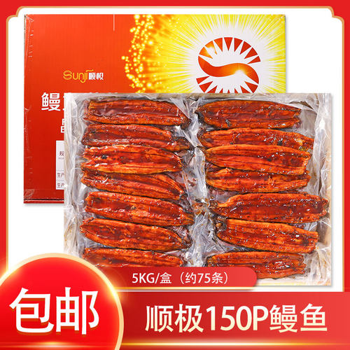 冷冻顺龙顺极150P蒲烧鳗鱼日式烤鳗整条鳗鱼饭食材5kg/盒加热食用