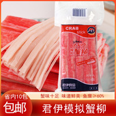 君伊B级大崎蟹柳手撕蟹肉棒模拟蟹柳即食寿司火锅沙拉蟹棒500g 包