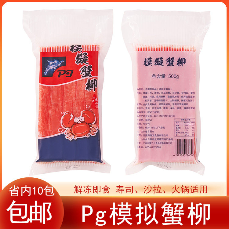冷冻Pg模拟蟹柳国产大崎蟹柳撕丝蟹肉棒500g即食寿司沙拉火锅食材