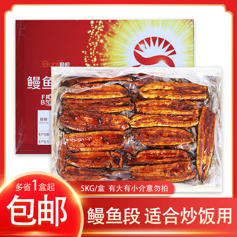正品顺龙顺极蒲烧鳗鱼不规则鳗鱼段K鳗段鳗鱼饭鳗鱼炒饭用5kg/盒