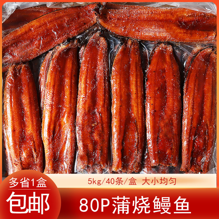 冷冻蒲烧整小40条一盒寿司饭食材烧蒲鲜活烤烧蒲河鳗烧蒲鳗鱼日式