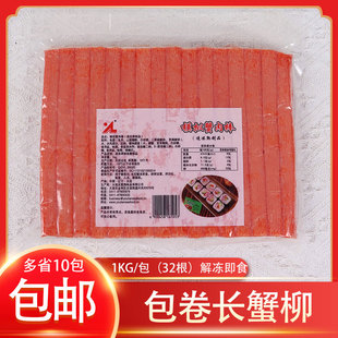 友联长条蟹柳模拟蟹肉棒包卷蟹柳沙拉撕丝蟹柳1kg/包即食寿司食材