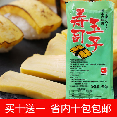 网红食品材料玉子450g/包寿司
