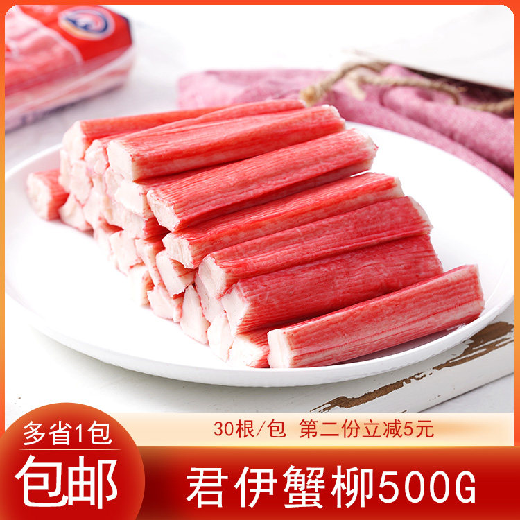寿司料理 国产D级大崎蟹柳 火锅沙拉蟹棒 500g解冻即食量大从优