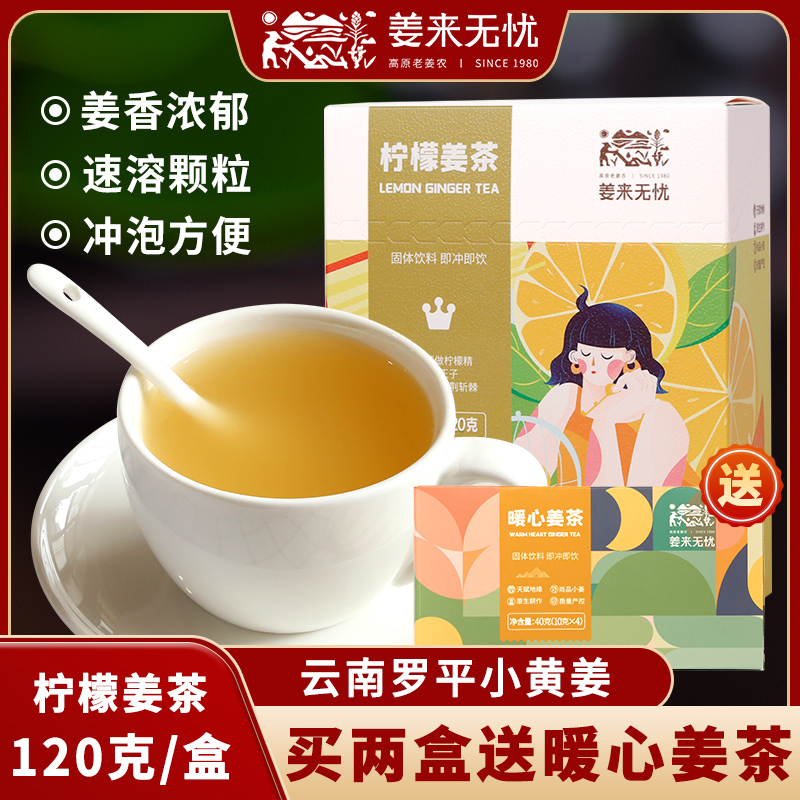 姜来无忧柠檬姜茶120g速溶颗粒原始点中式养生冲饮调理暖身姜汤茶