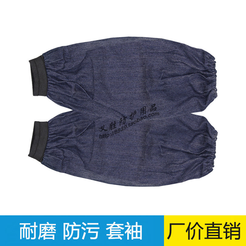 牛仔袖套 劳保套袖工厂电焊环卫防污耐脏耐磨防护男女清洁用护袖