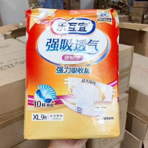 纸尿裤~成人纸尿裤 超市下架，轻微磨损品 多规格可选