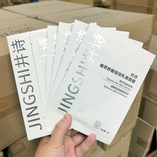 面膜~植物舒缓倍润乳液面膜 5片/盒 补水保湿滋润 修护肌肤屏障