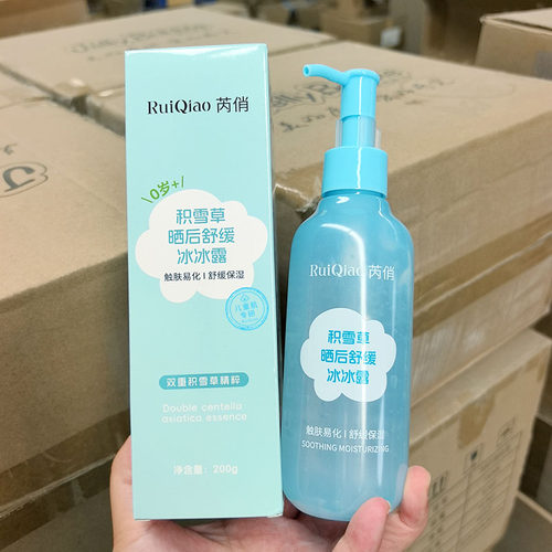冰冰露~积雪草晒后舒缓乳液 200g 夏天护肤 滋润保湿补水晒后修护