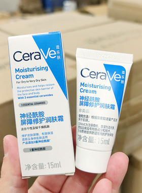 面霜~神经酰胺屏障修护润肤霜 15ml 干皮维稳修护屏障 保湿