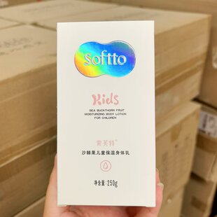 保湿 呵护宝宝肌肤 250g 身体乳 滋润 沙棘果儿童保湿