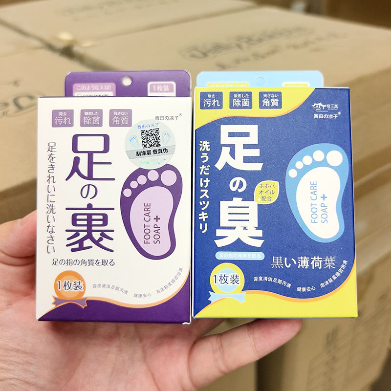 洗脚皂~足部护理皂 1枚 抑菌止痒 改善脚臭脚酸 改善异味