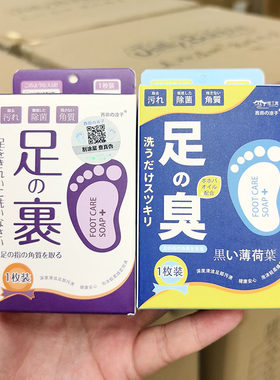 洗脚皂~足部护理皂 1枚 抑菌止痒 改善脚臭脚酸 改善异味