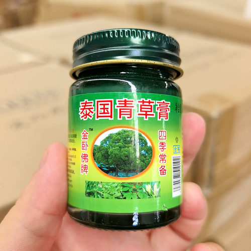 注意日期，介意勿拍~泰国青草膏50g 清凉解痒 四季常备