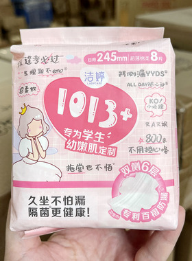 护肤级柔软~1013+卫生巾 日用245mm 日夜兼用290mm 夜用360mm