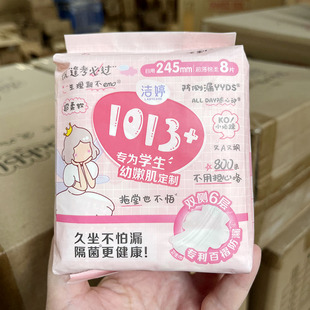 护肤级柔软~1013+卫生巾 日用245mm 日夜兼用290mm 夜用360mm