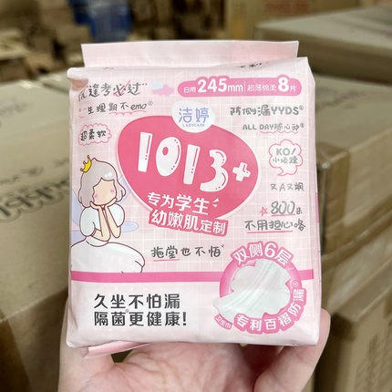 护肤级柔软~1013+卫生巾 日用245mm 日夜兼用290mm 夜用360mm