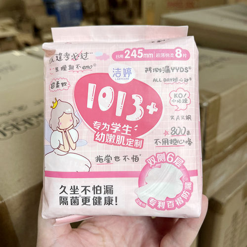 护肤级柔软~1013+卫生巾 日用245mm 日夜兼用290mm 夜用360mm