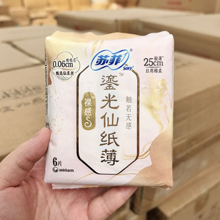 瑬光仙纸薄 触若无感 卫生巾 250mm 日用棉柔极薄 6片 到27年