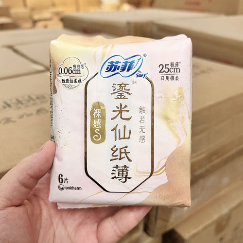 （到27年）触若无感~瑬光仙纸薄 卫生巾 250mm*6片 日用棉柔极薄