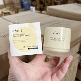 贴贴霜~橘子润泽妆前贴贴霜30g 妆前乳 不卡粉卡纹 保湿打底面霜