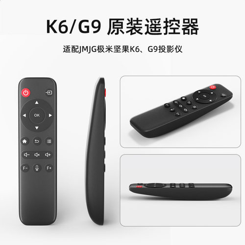 JMJG极米坚果K6G9爱国者H19懂影D1K9畅影x20投影仪蓝牙语音遥控器