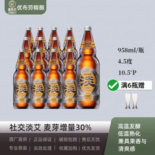 优布劳精酿啤酒大淡淡啤酒社交淡艾啤酒10.5度958ml*6瓶装微醺